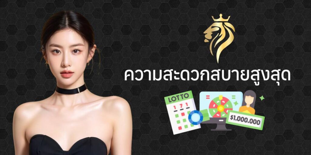 ความสะดวกสบายสูงสุด ความสะดวกสบายสูงสุด