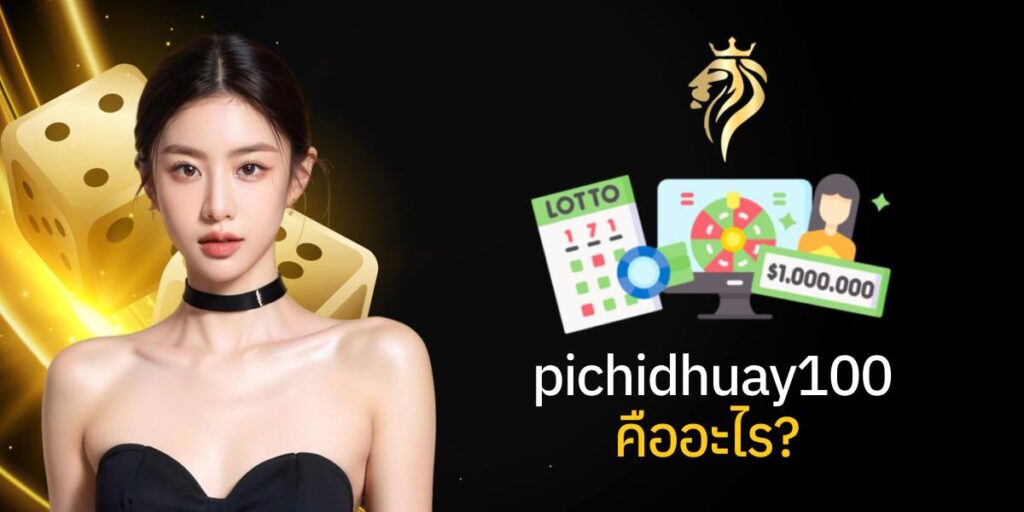 pichidhuay100 คืออะไร?